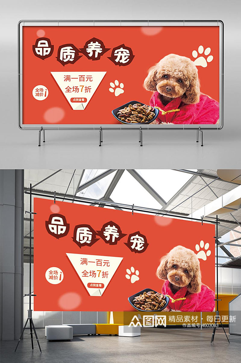 宠物用品销售banner素材