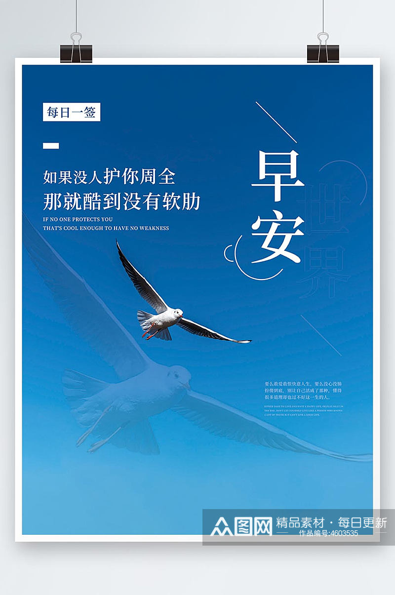 蓝天翱翔的鸟正能量心语日签朋友圈早安海报素材