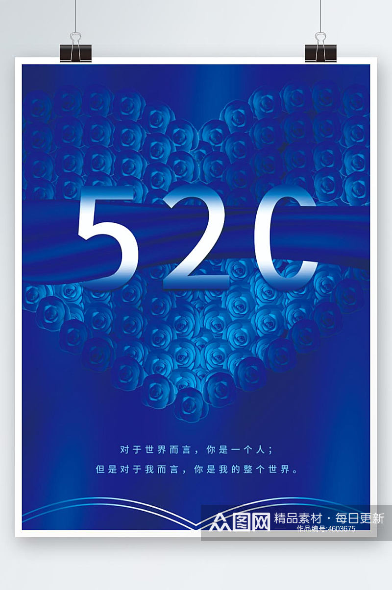 情人节七夕浪漫蓝色唯美节日海报520素材