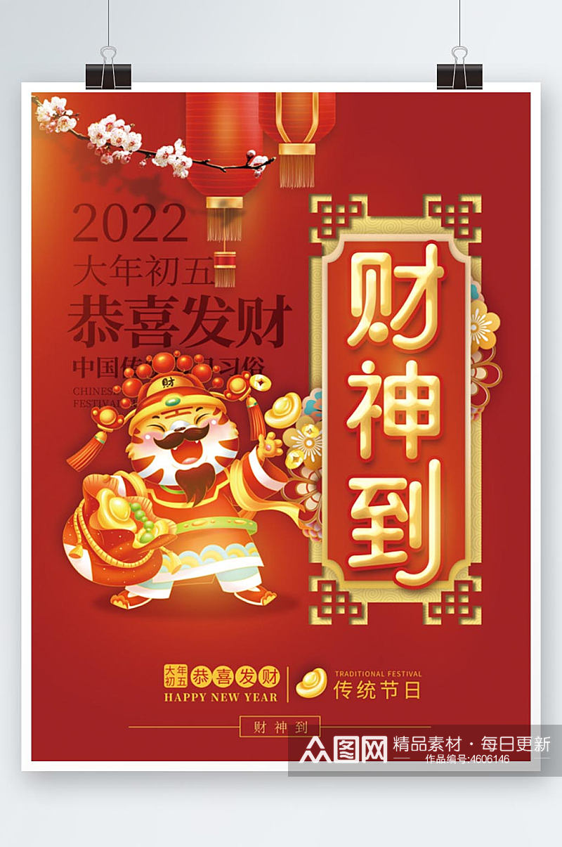 大年初五接财神迎财神财神到春节年俗海报素材
