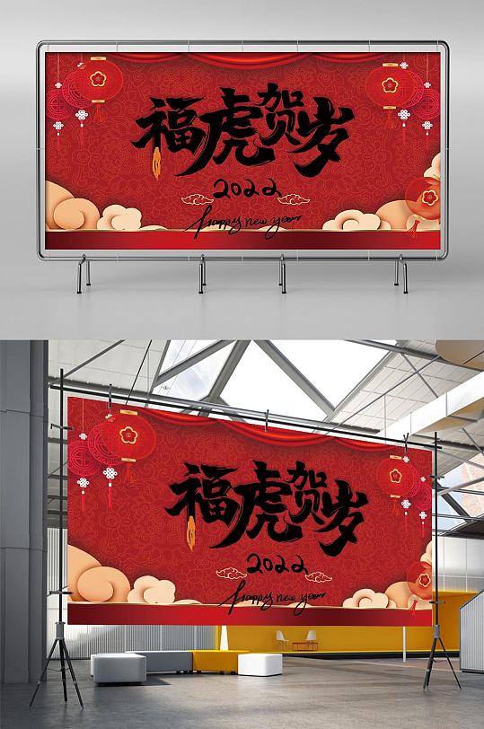 虎年春节红色海报展板