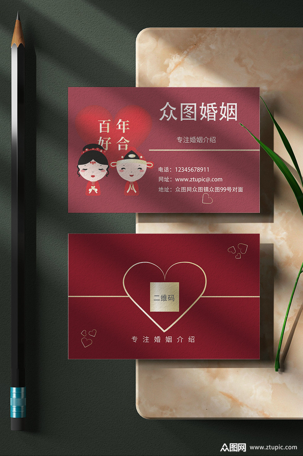 婚姻介绍中国风名片模板下载-编号4613615-众图网