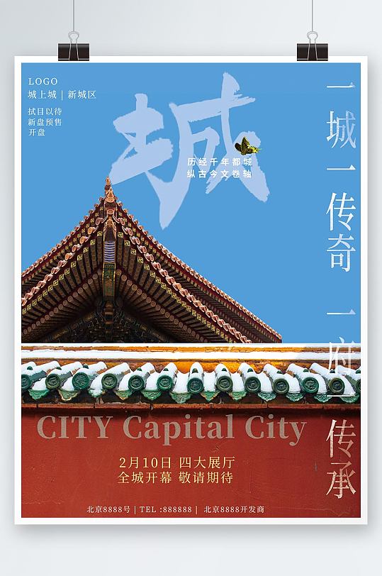 新中式故宫中国风地产物料开盘海报