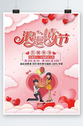 粉色温馨214浪漫情人节海报