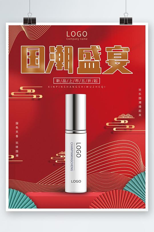 国潮风红色美妆产品新品上市海报