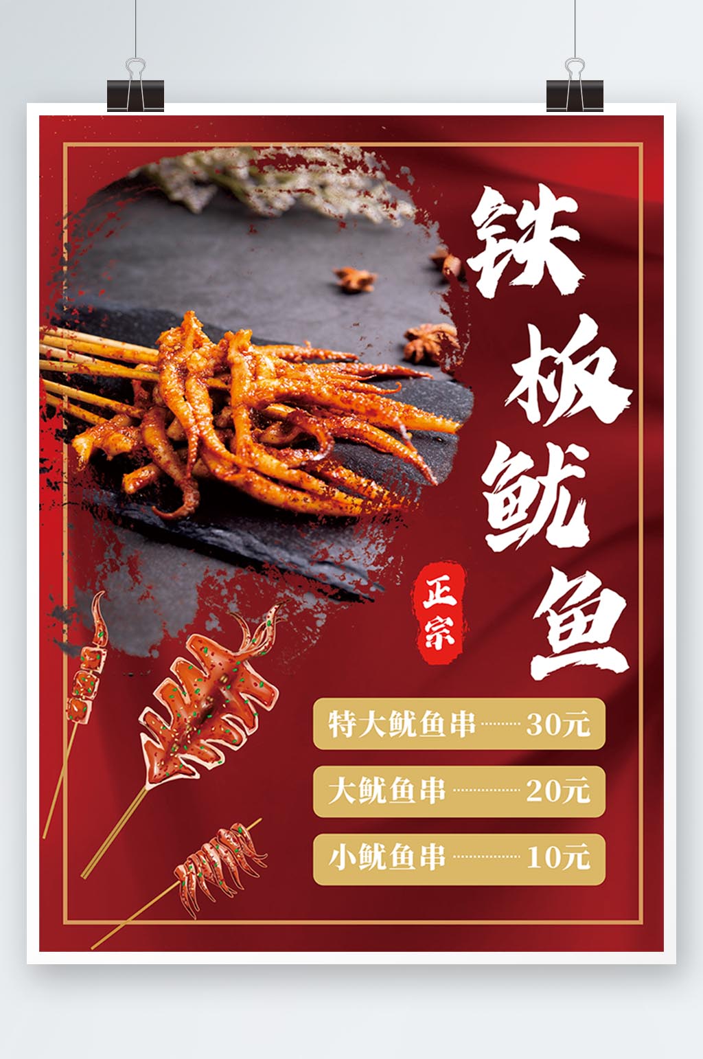 红色简约铁板鱿鱼餐饮美食素材