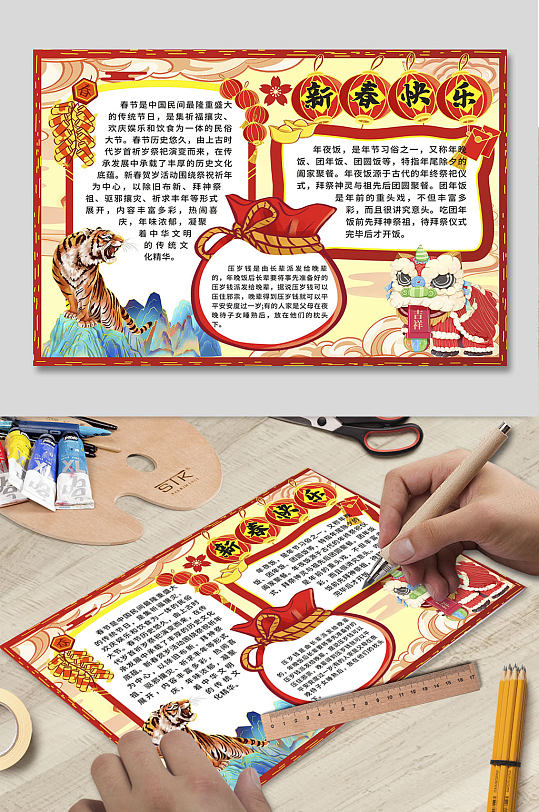 2022年虎年卡通春节手抄报元素-众图网