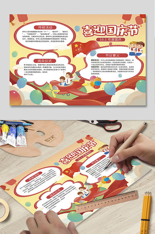 喜迎国庆节节日手抄报-众图网