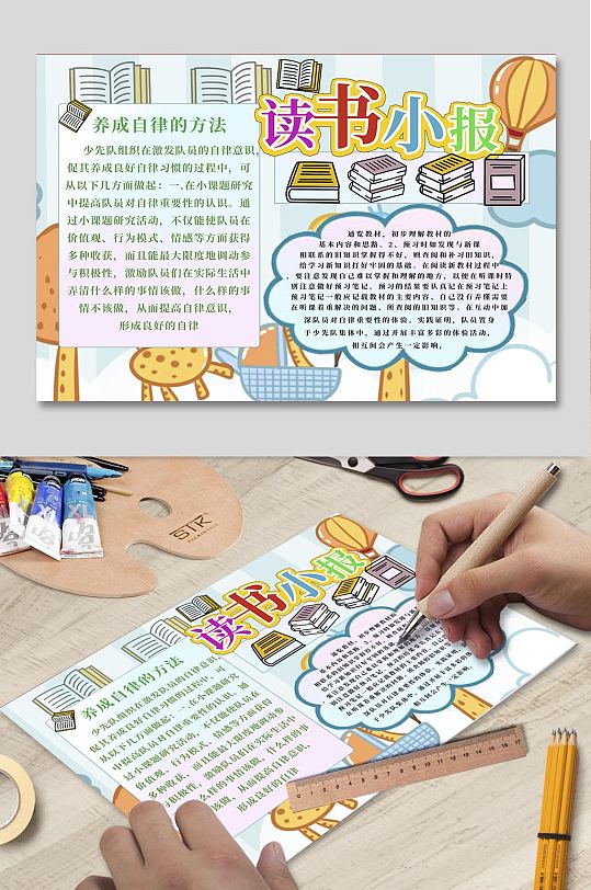读书小报学习模板-众图网