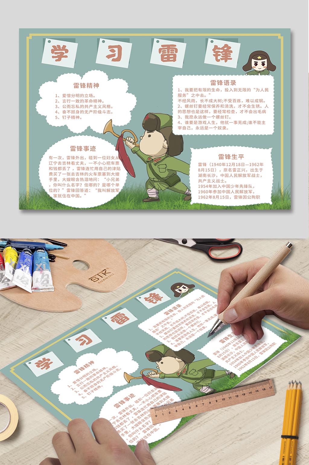 学习雷锋精神手抄报 学雷锋小报素材