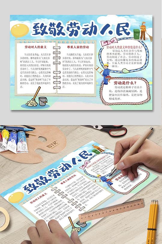 五一劳动节致敬劳动者手抄报-众图网