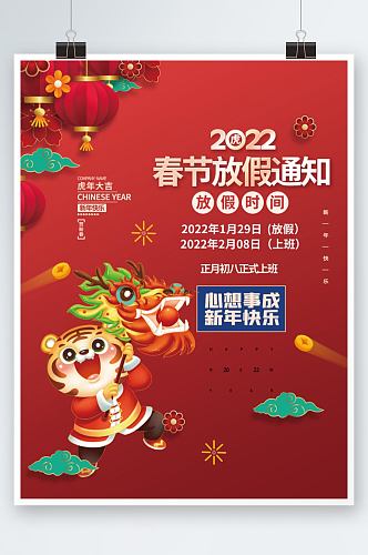 2022虎年新年春节放假通知老虎插画海报