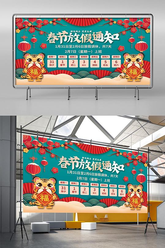 2022虎年新年春节放假通知插画海报展板