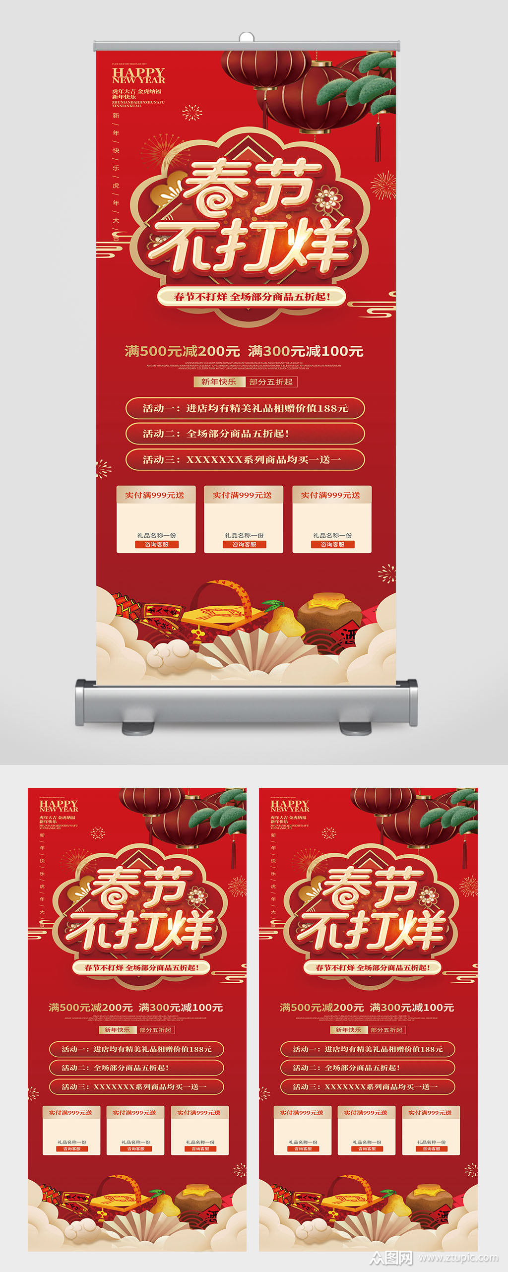 众图网独家提供春节不打烊年货促销易拉宝展架素材免费下载,本作品是