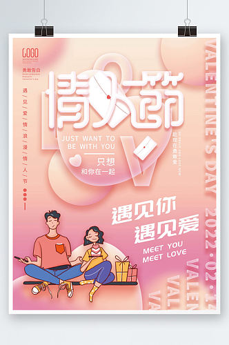 粉色温馨创意版式情人节海报