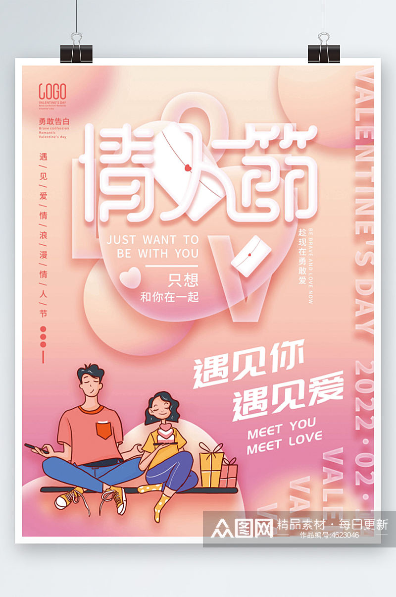 粉色温馨创意版式情人节海报素材