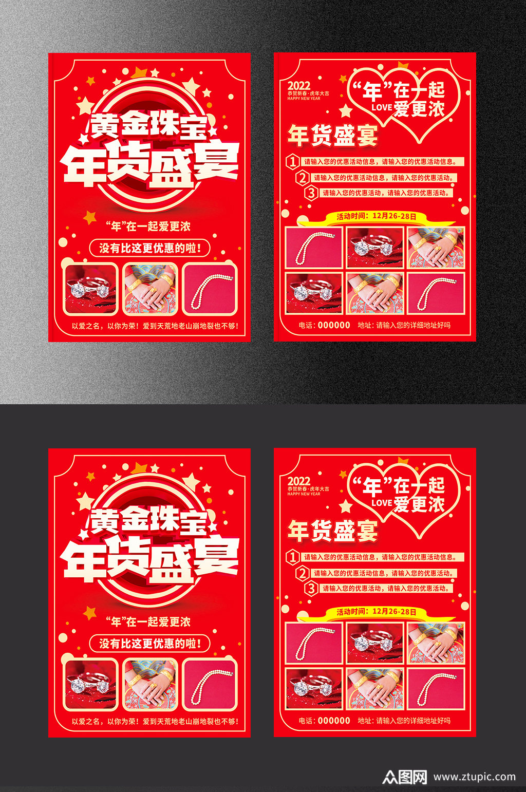 黄金珠宝年货盛宴宣传单素材