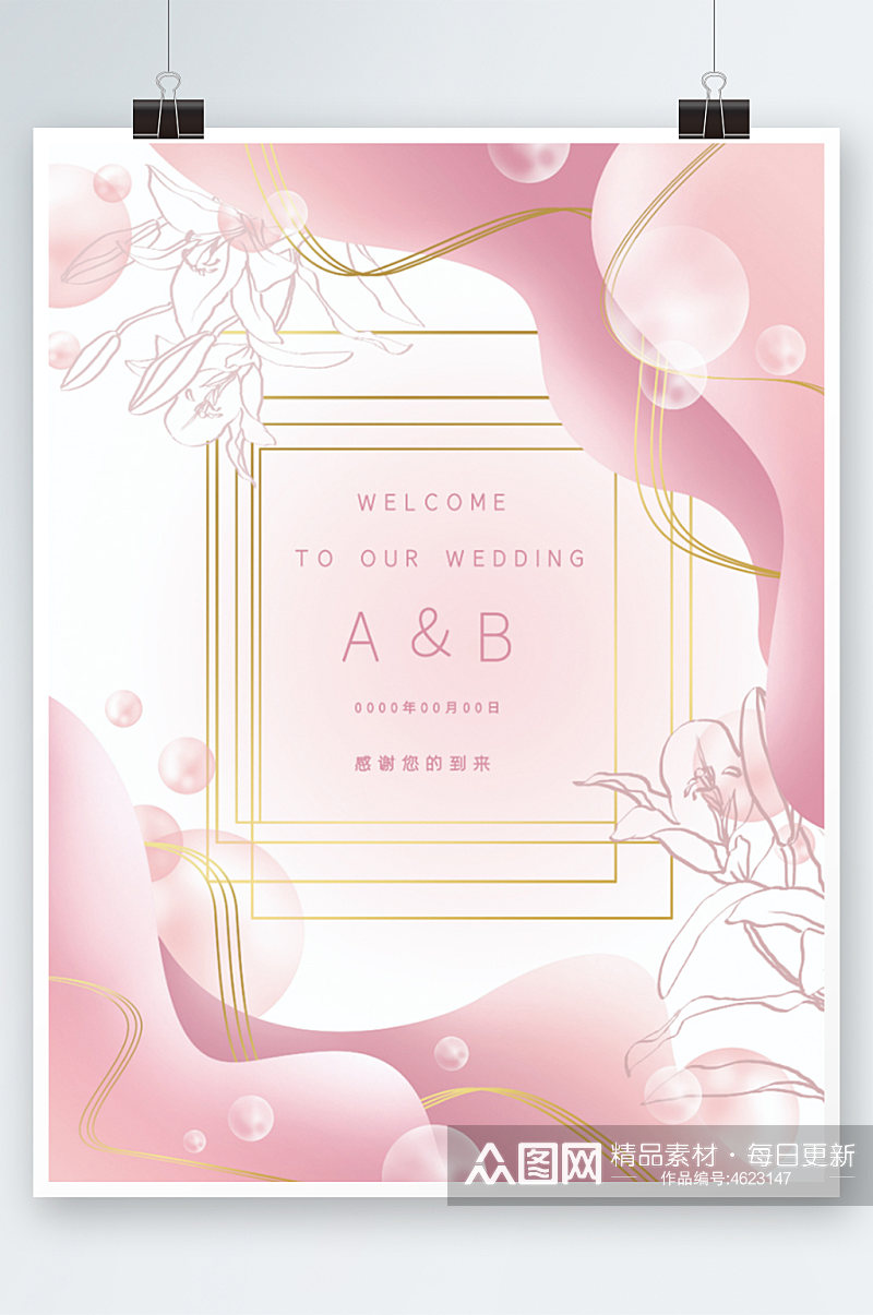粉色白色金色渐变百合花梦幻婚礼邀请函素材