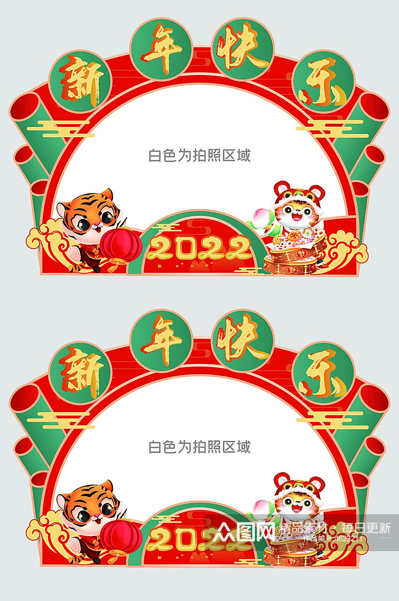 2022虎年迎春新年拍照框拍照道具素材