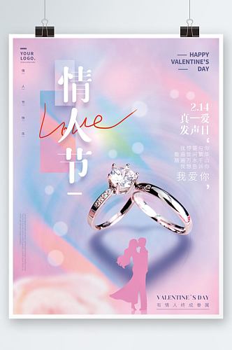 浪漫紫色梦幻214情人节戒指爱心影子海报