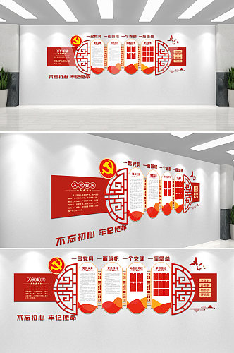 中国红党建风文化墙