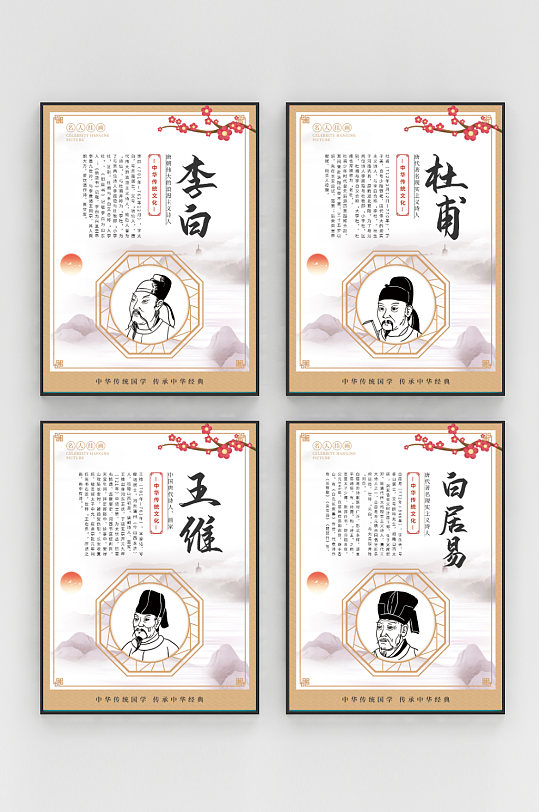 中国风校园中国古代名人挂画海报
