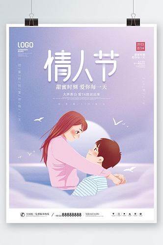 214情人节玫瑰浪漫情人节节日宣传海报