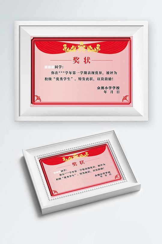 中小学生优秀学生奖状-众图网