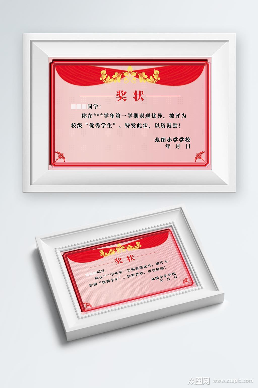 中小学生优秀学生奖状模板下载-编号4642925-众图网