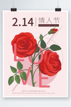 214情人节祝福玫瑰花海报