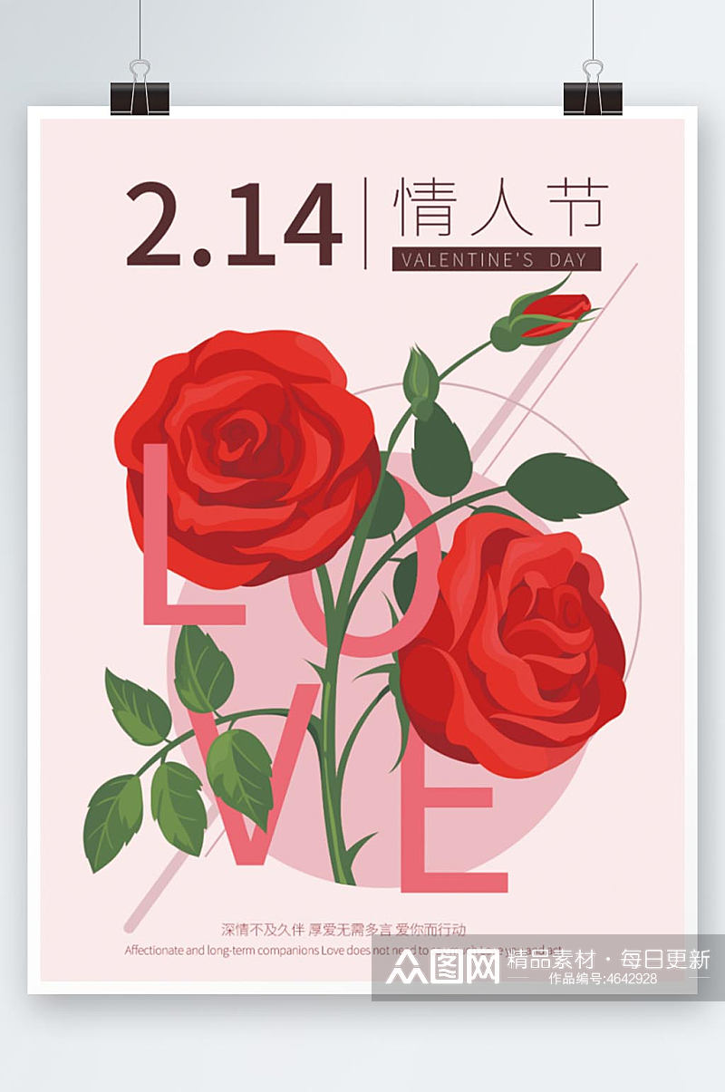 214情人节祝福玫瑰花海报素材