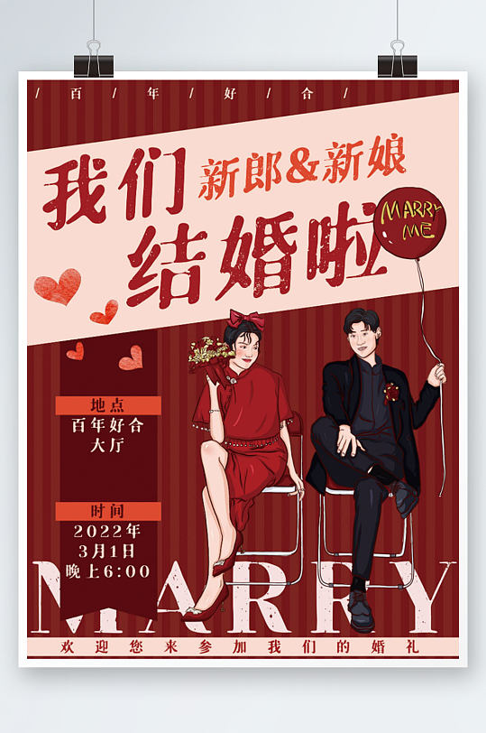 现场结婚海报图片-现场结婚海报设计素材-现场结婚海报模板下载