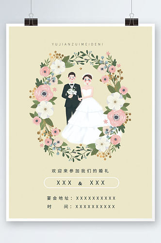 结婚迎宾喜庆海报