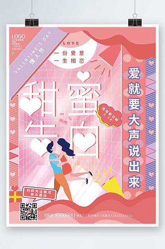 粉色浪漫创意扁平情人节活动海报