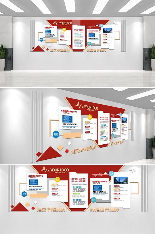 红色商务风企业文化墙-众图网