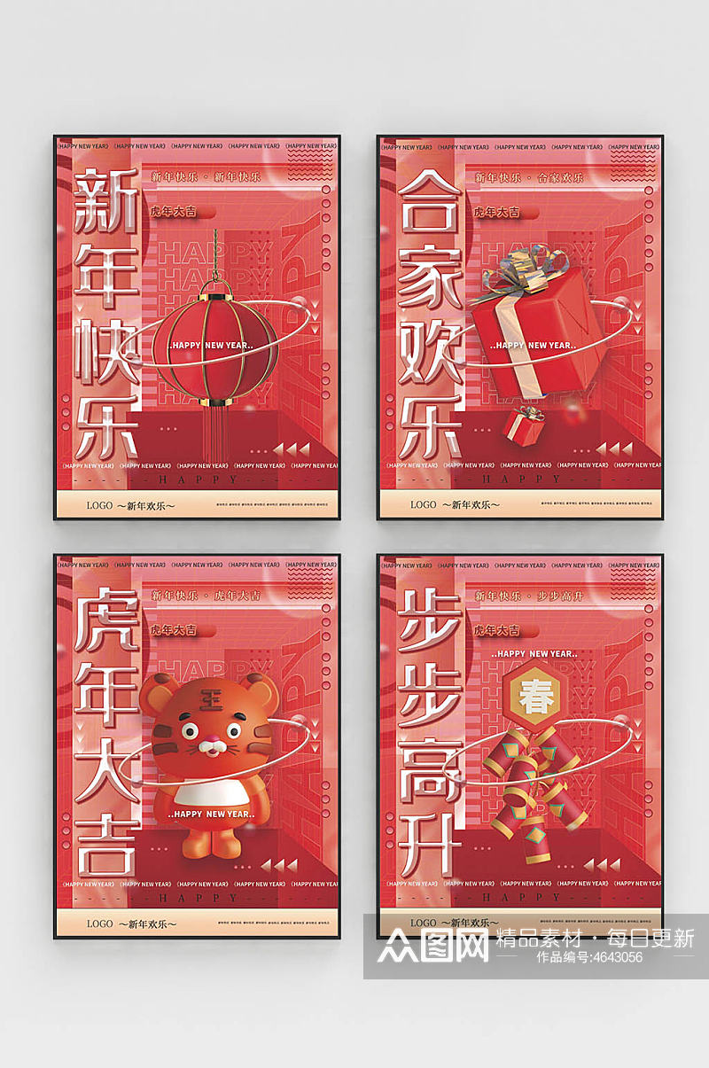 创意酸性新年春节虎年营销宣传活动系列海报素材