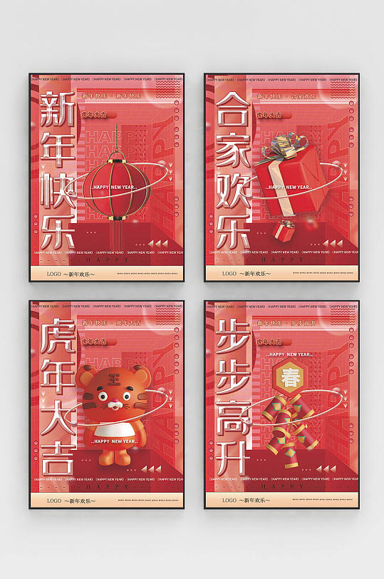 创意酸性新年春节虎年营销宣传活动系列海报