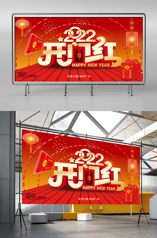 2022开门红展板