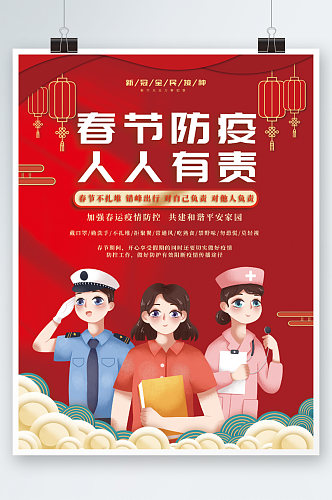 春节防疫倡议公益海报