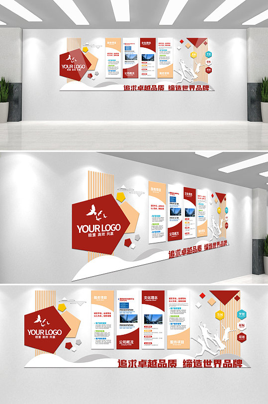 红色商务风企业文化墙-众图网