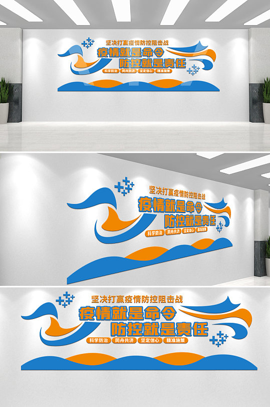 疫情防控防疫醫(yī)院診所衛(wèi)生站醫(yī)療文化墻