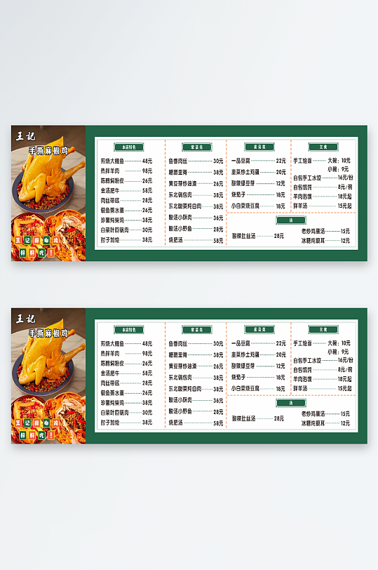 绿色高端大气菜单