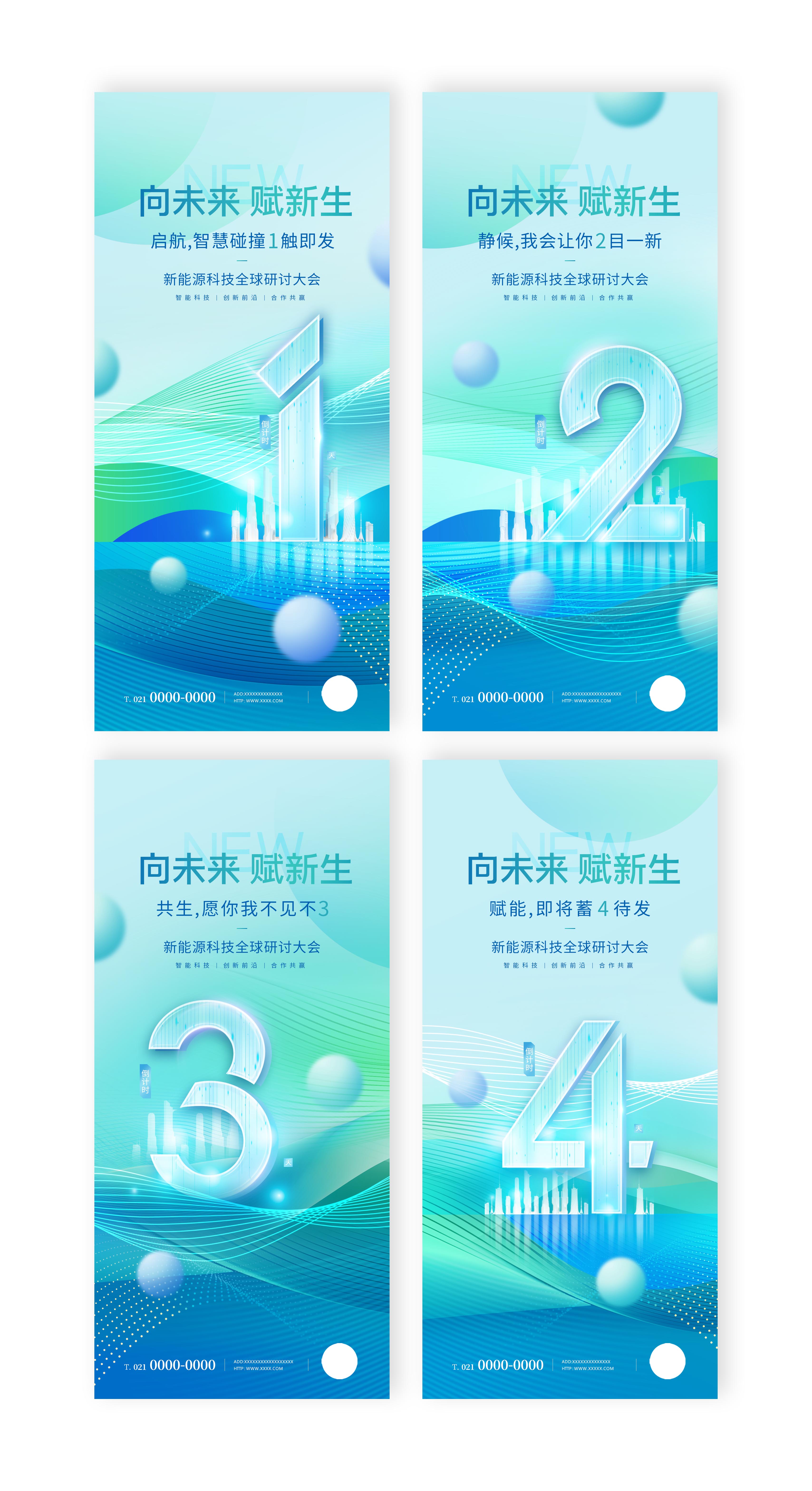 清新风新能源发布会倒计时系列海报素材