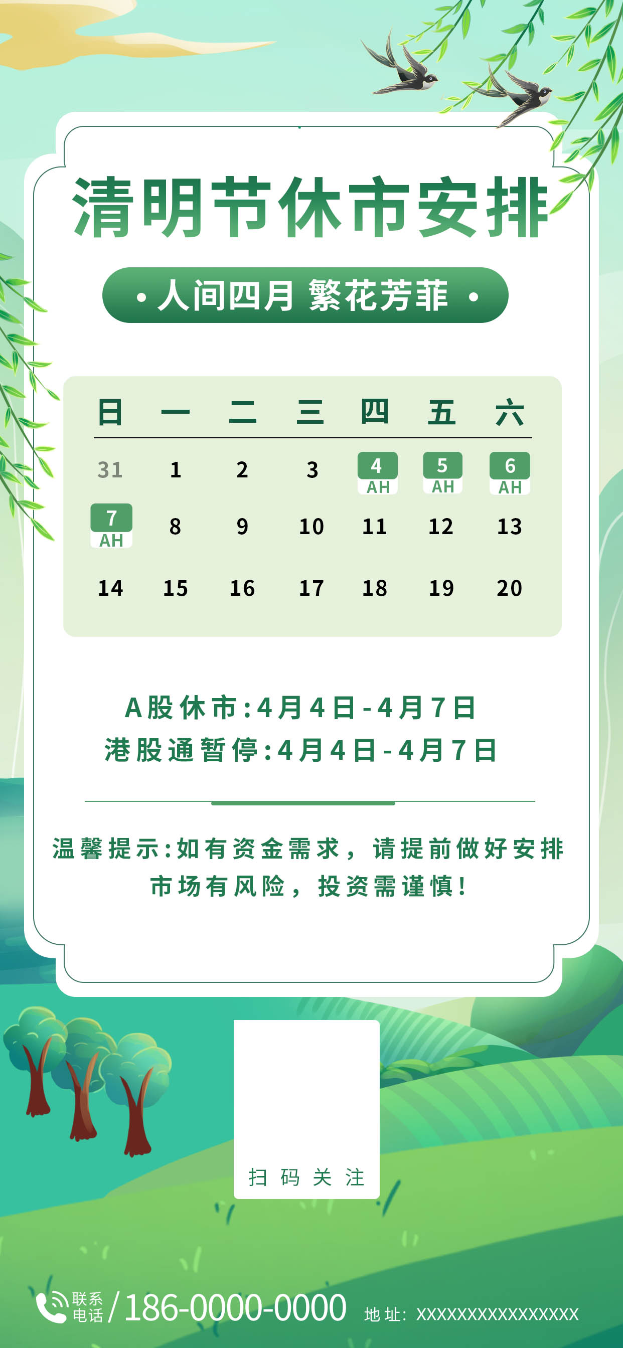 清明节休市通知小清新插画简约风素材