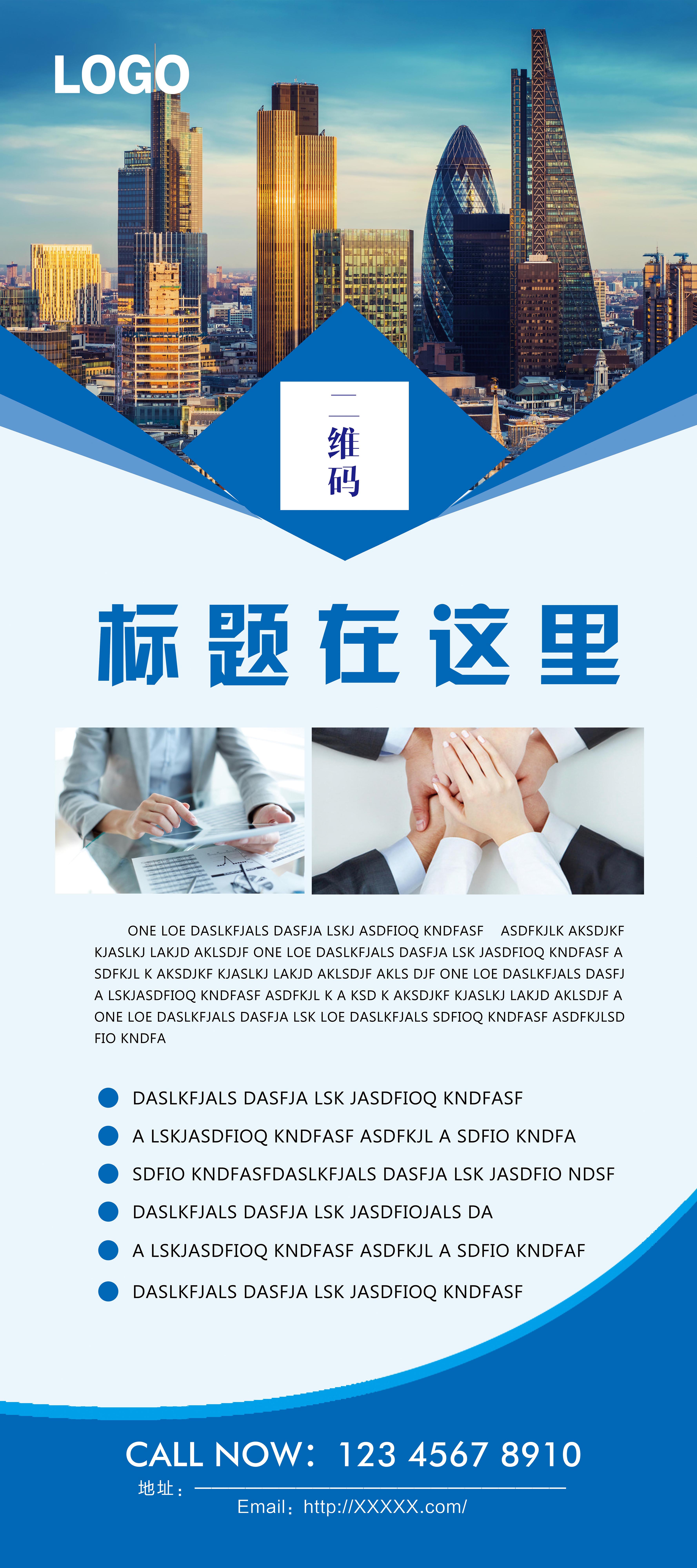 公司企业宣传易拉宝海报素材