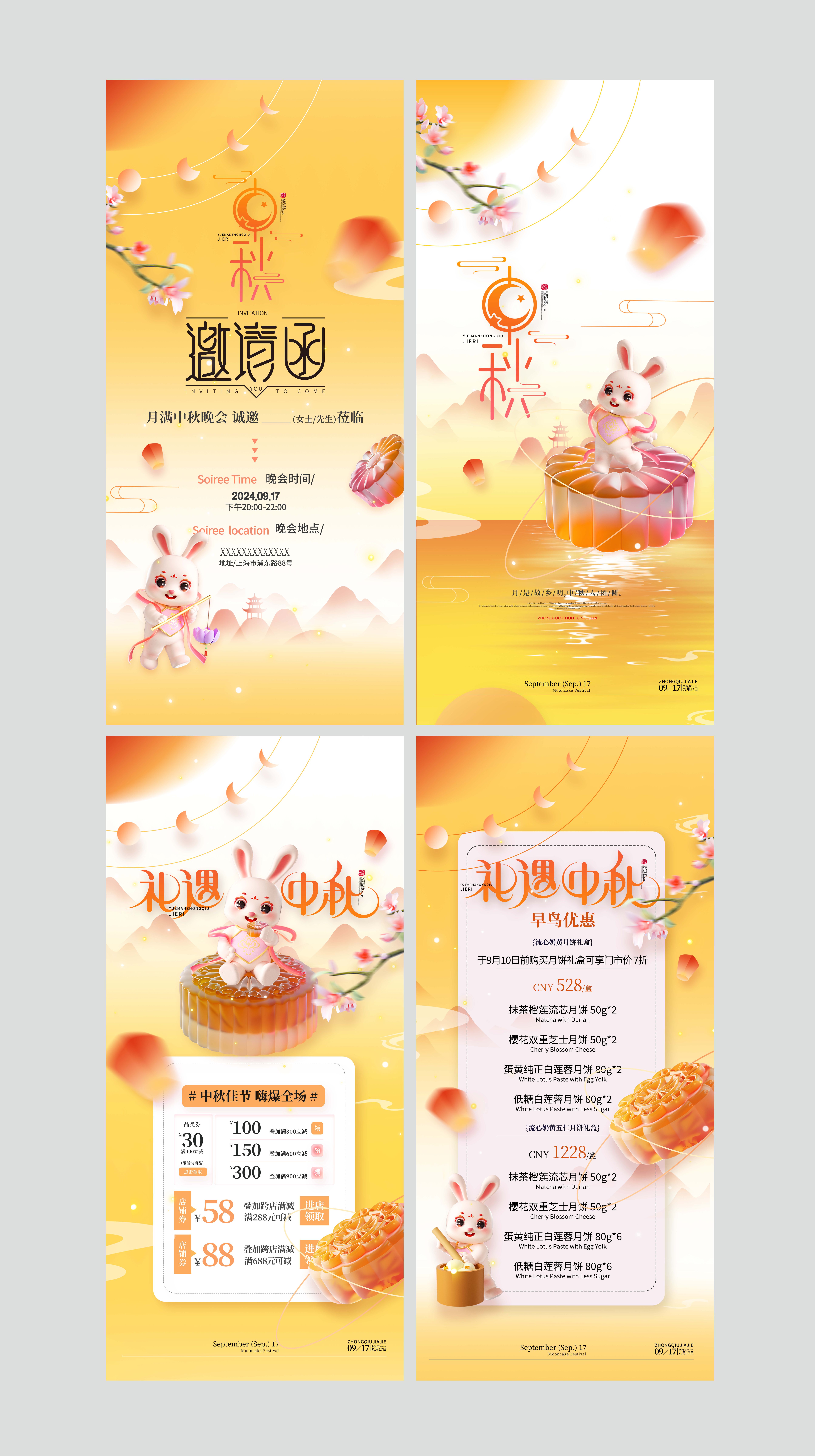 唯美中秋月饼玉兔中秋节系列套图海报展板素材