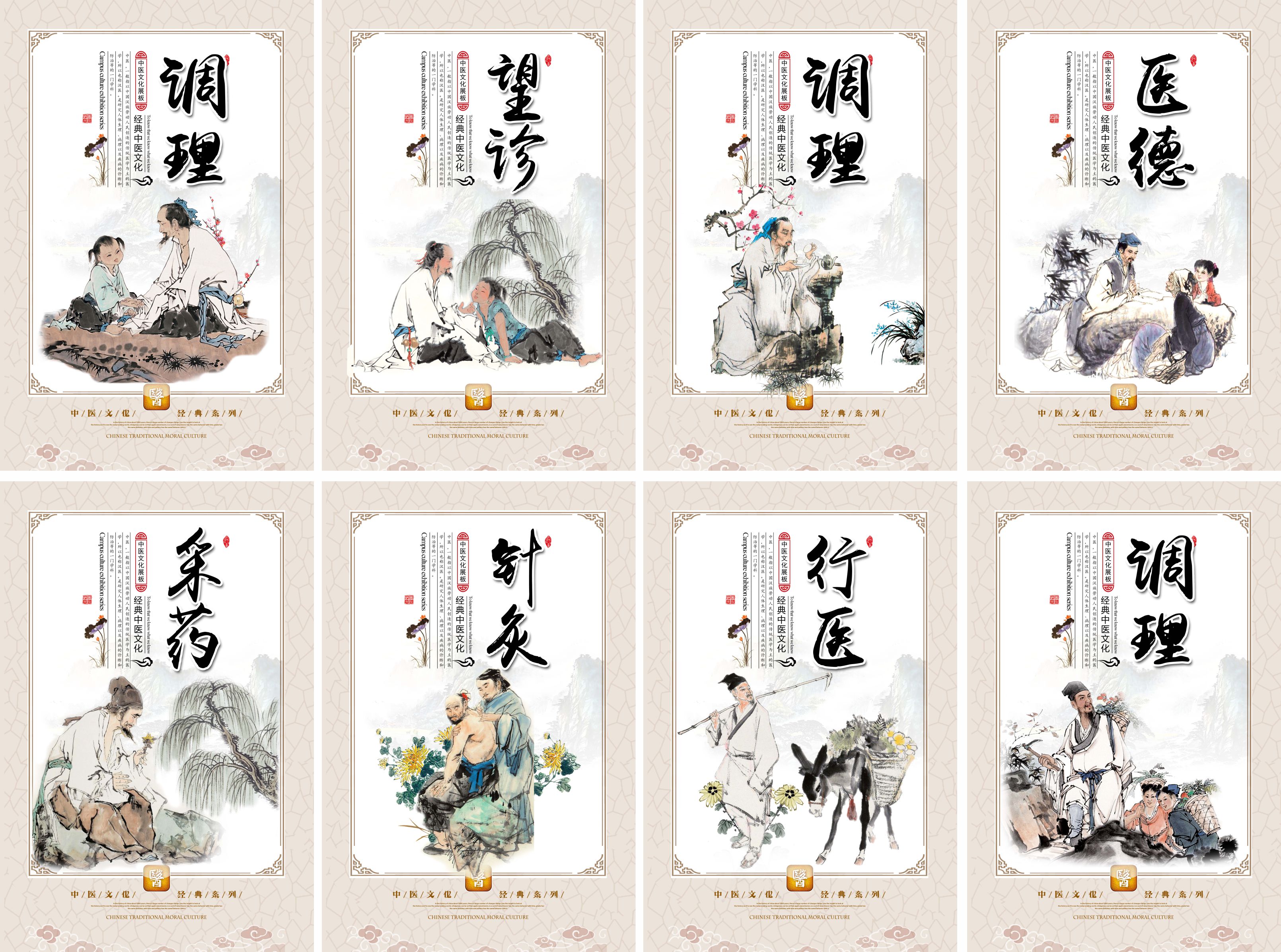 中医理疗文化宣传展板四件套素材