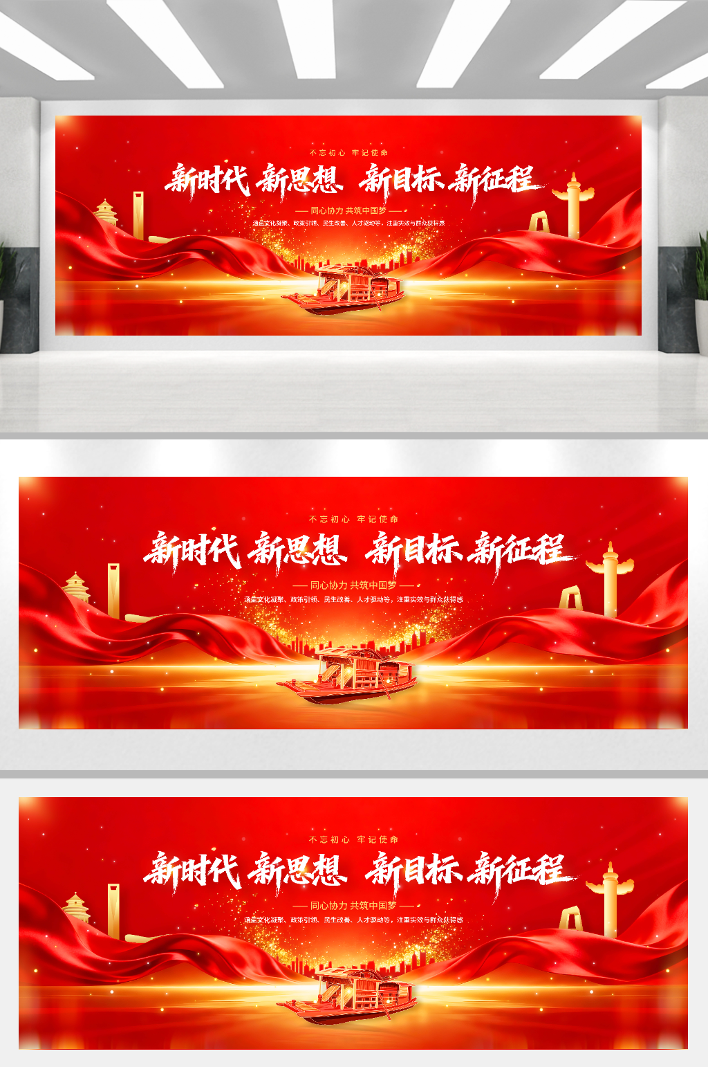 新时代新思想新目标新征程红色党建展板素材