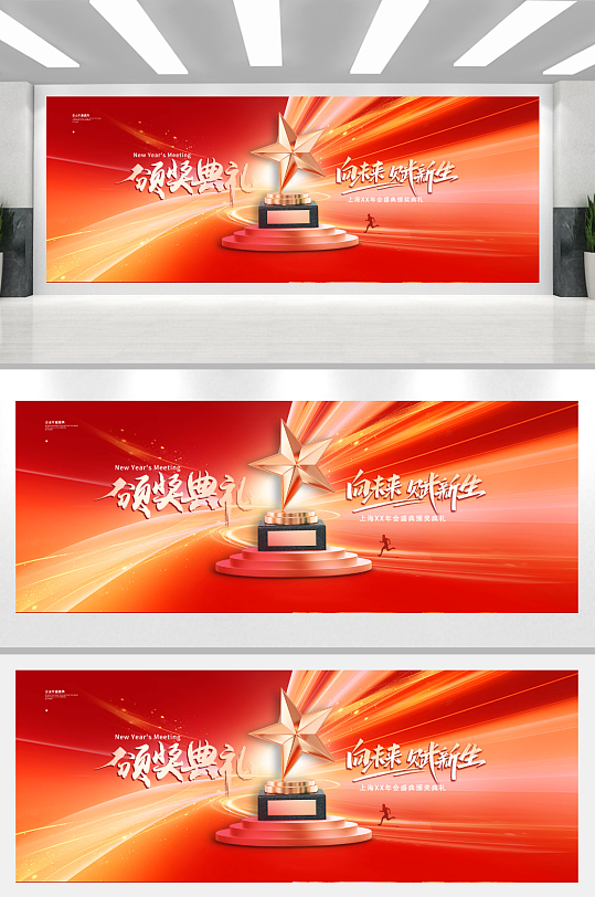 年会光线骏马2026新年颁奖展版-众图网