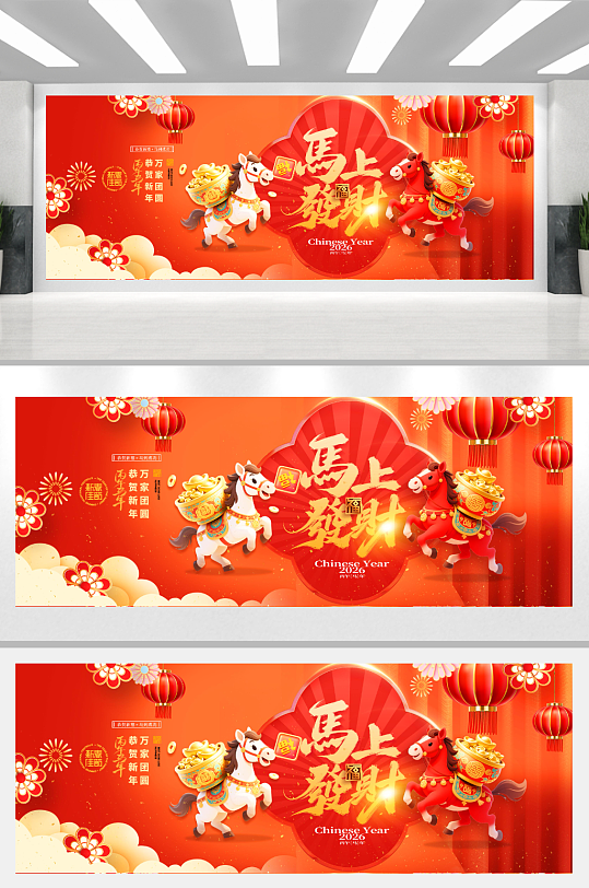 马年喜庆卡通骏马元宝展板海报-众图网